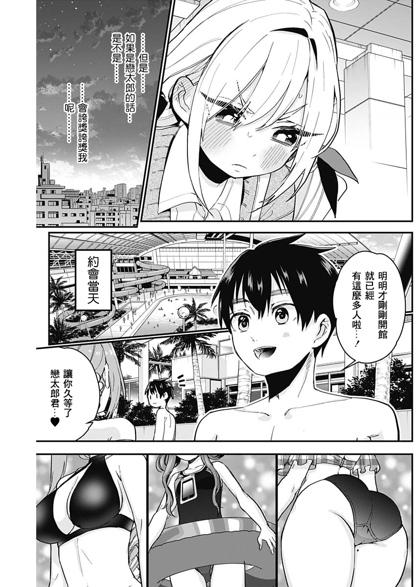 超超超超喜欢你的一百个女孩子第08话在线观看 - 第5张