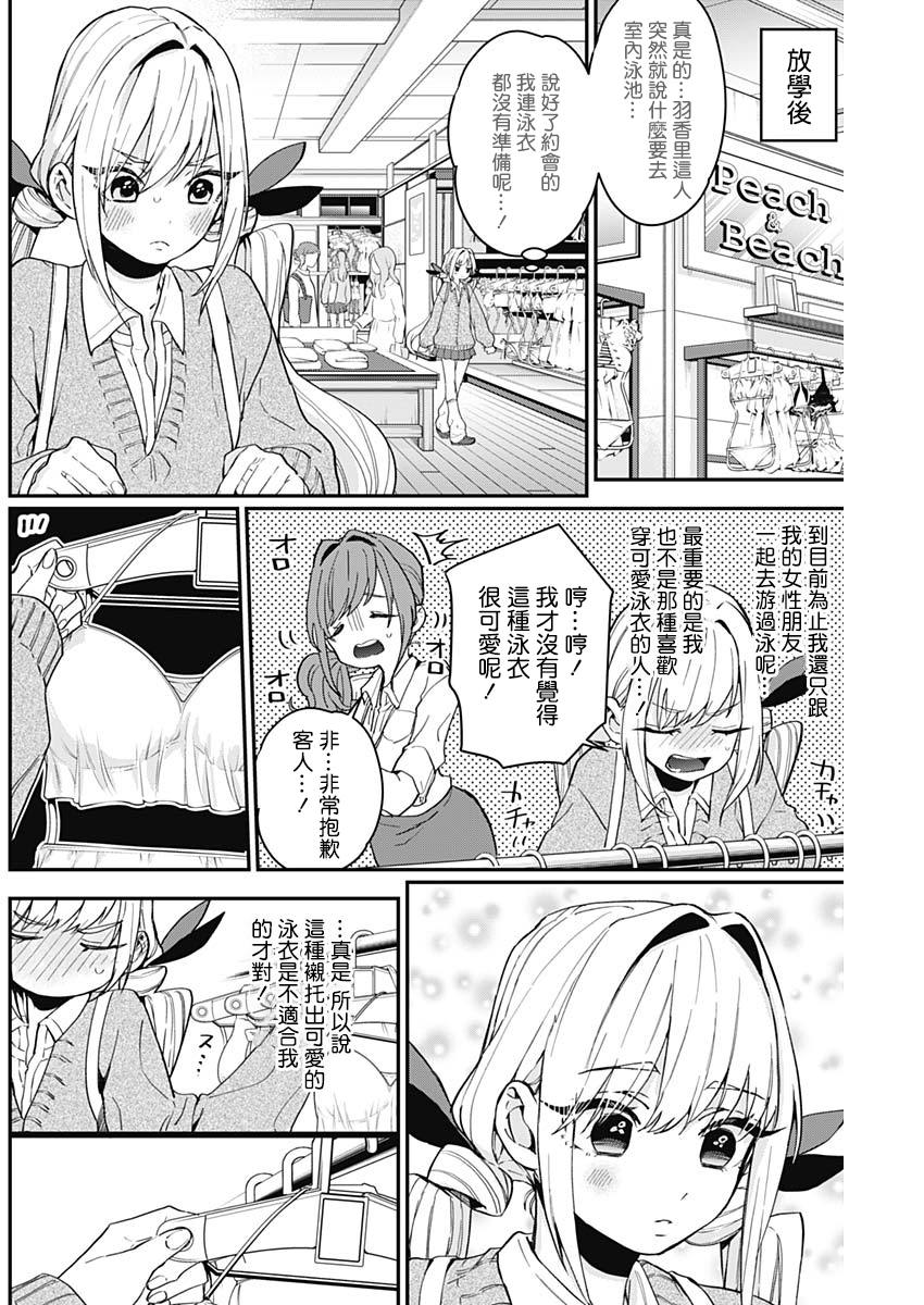 超超超超喜欢你的一百个女孩子第08话在线观看 - 第4张