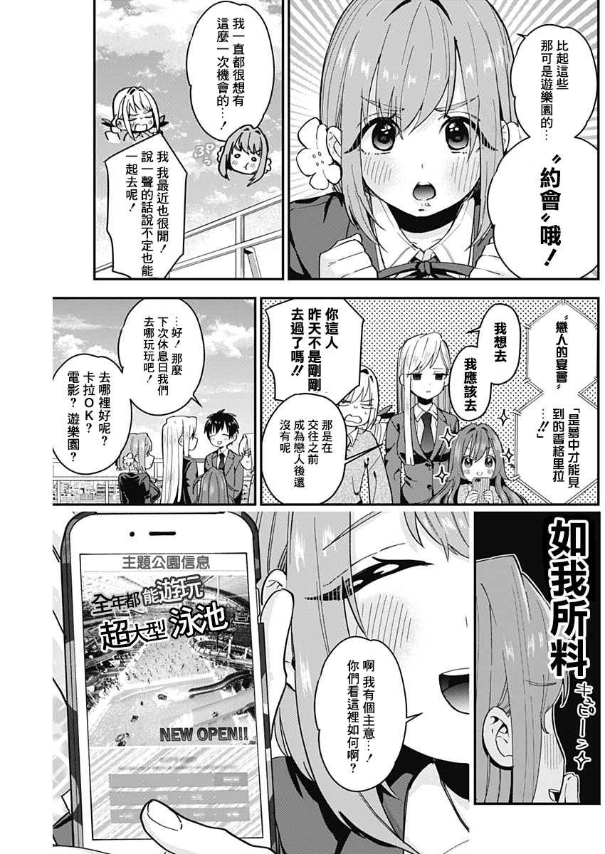 超超超超喜欢你的一百个女孩子第08话在线观看 - 第3张