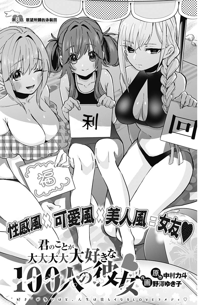 超超超超喜欢你的一百个女孩子第08话在线观看 - 第2张