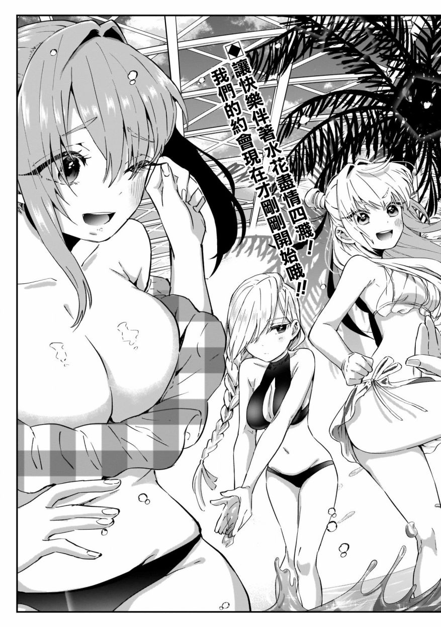 超超超超喜欢你的一百个女孩子第09话在线观看 - 第21张