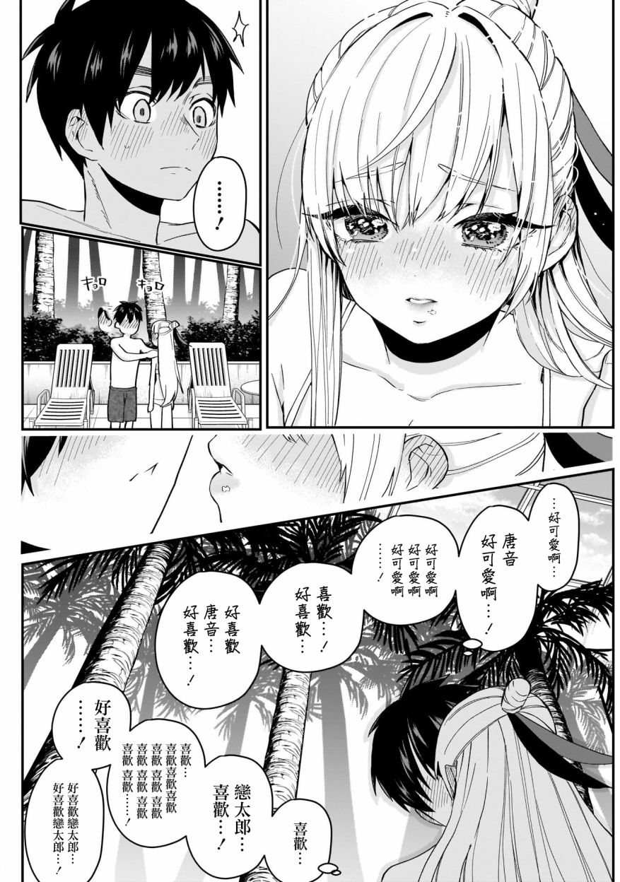 超超超超喜欢你的一百个女孩子第09话在线观看 - 第19张