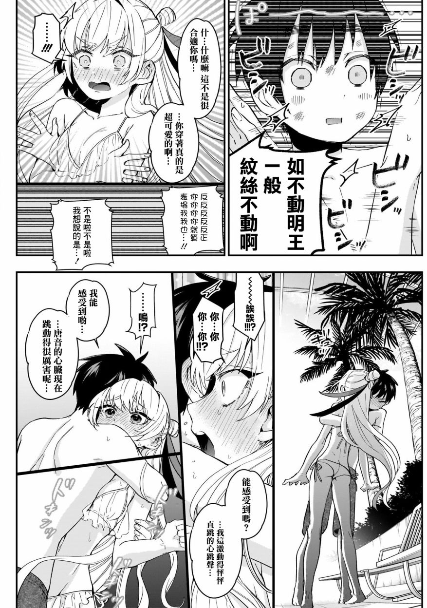 超超超超喜欢你的一百个女孩子第09话在线观看 - 第17张