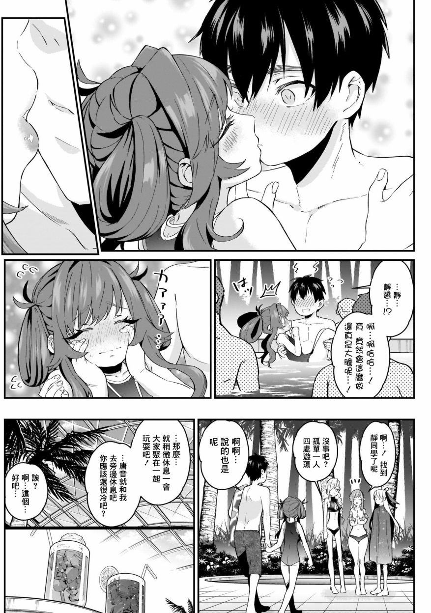 超超超超喜欢你的一百个女孩子第09话在线观看 - 第14张