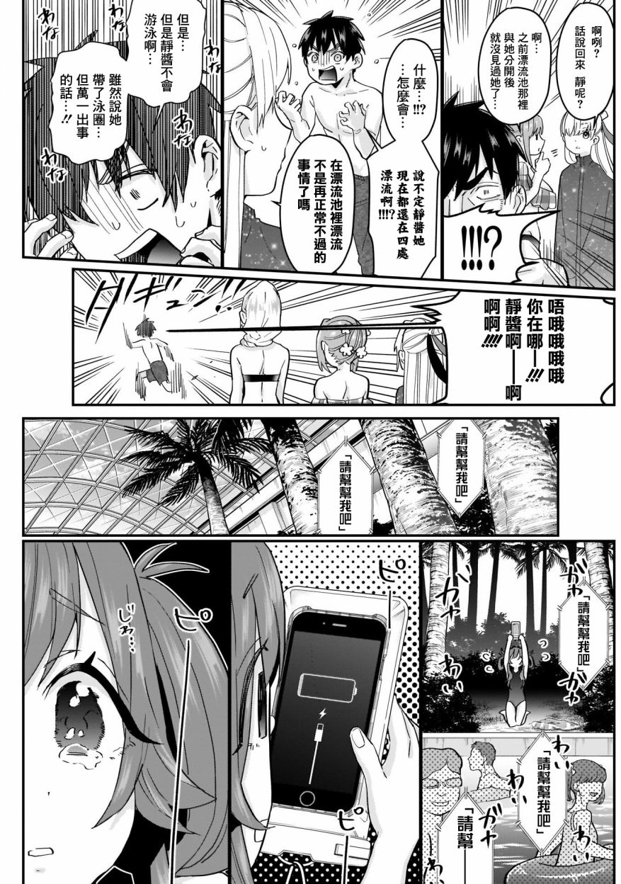超超超超喜欢你的一百个女孩子第09话在线观看 - 第11张