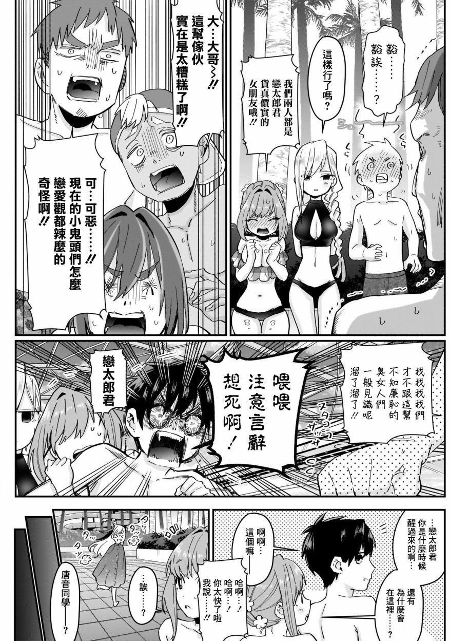 超超超超喜欢你的一百个女孩子第09话在线观看 - 第7张