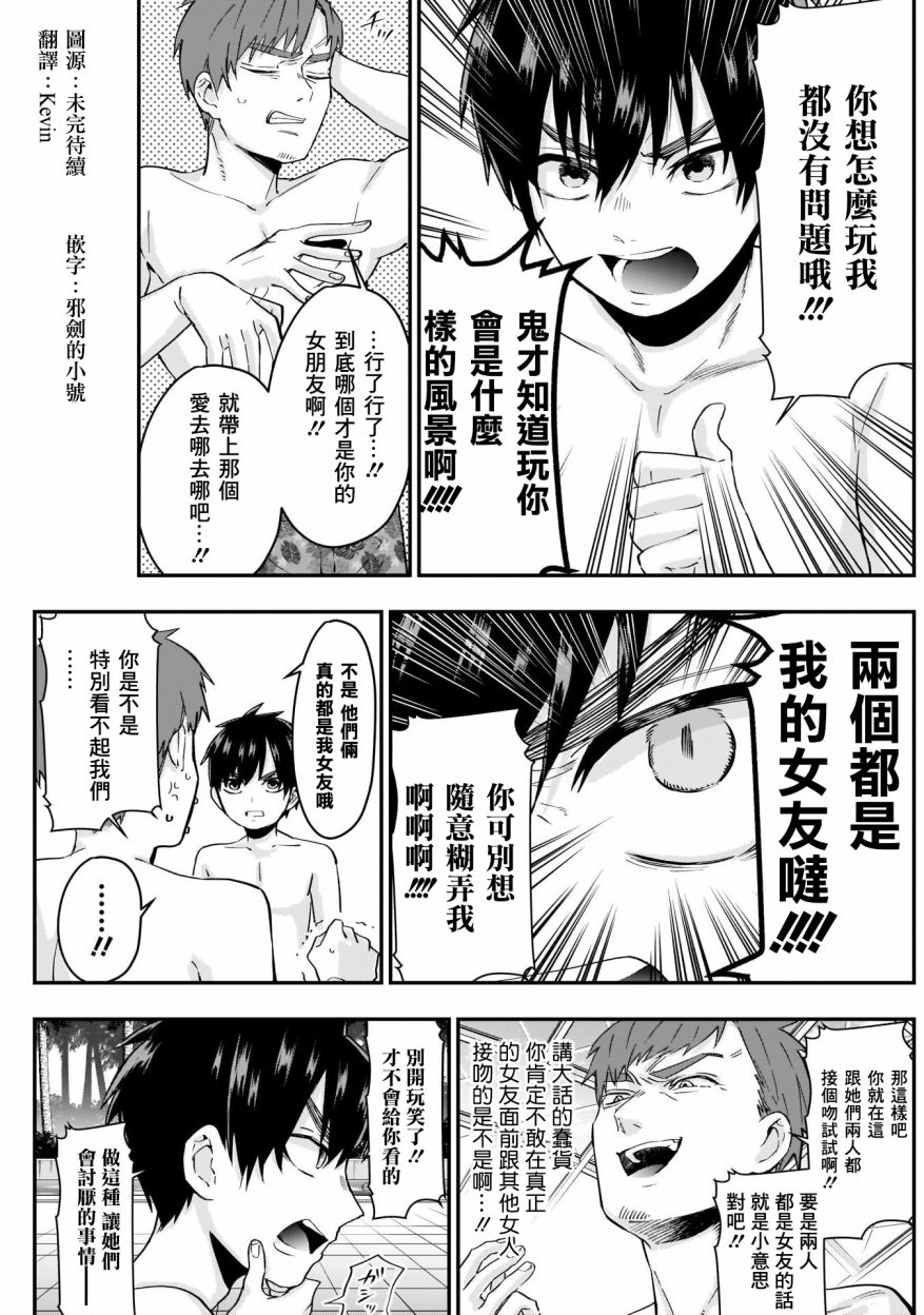 超超超超喜欢你的一百个女孩子第09话在线观看 - 第5张