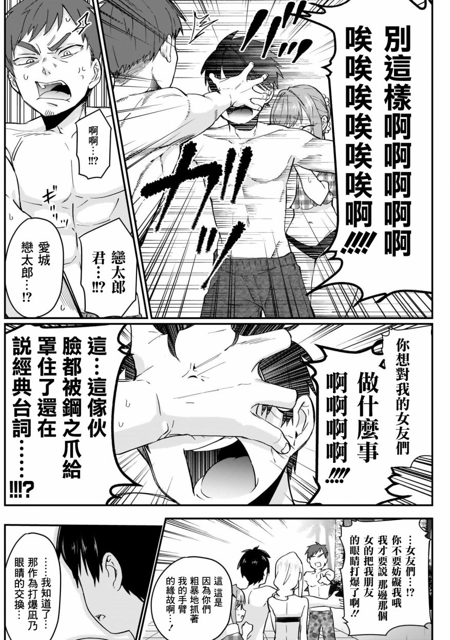 超超超超喜欢你的一百个女孩子第09话在线观看 - 第4张
