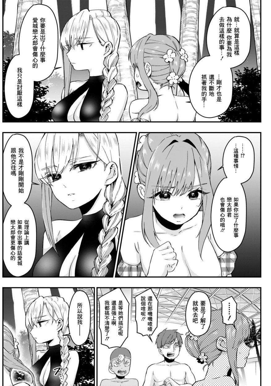 超超超超喜欢你的一百个女孩子第09话在线观看 - 第2张