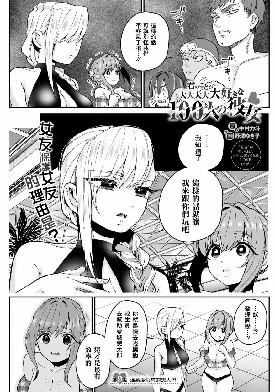 超超超超喜欢你的一百个女孩子第09话在线观看 - 第1张