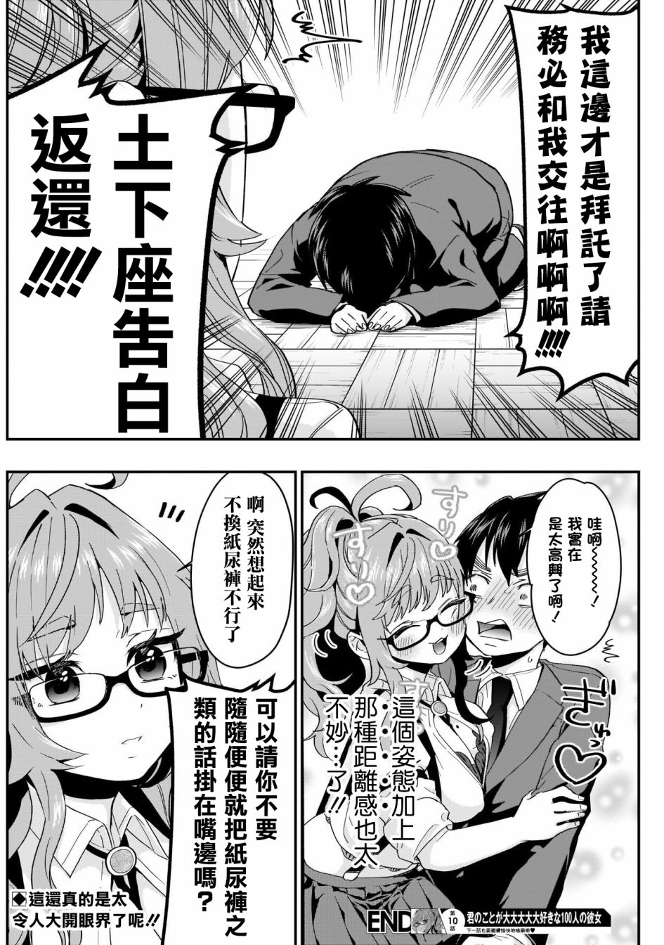超超超超喜欢你的一百个女孩子第10话在线观看 - 第21张