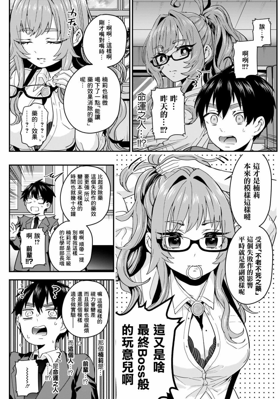 超超超超喜欢你的一百个女孩子第10话在线观看 - 第20张