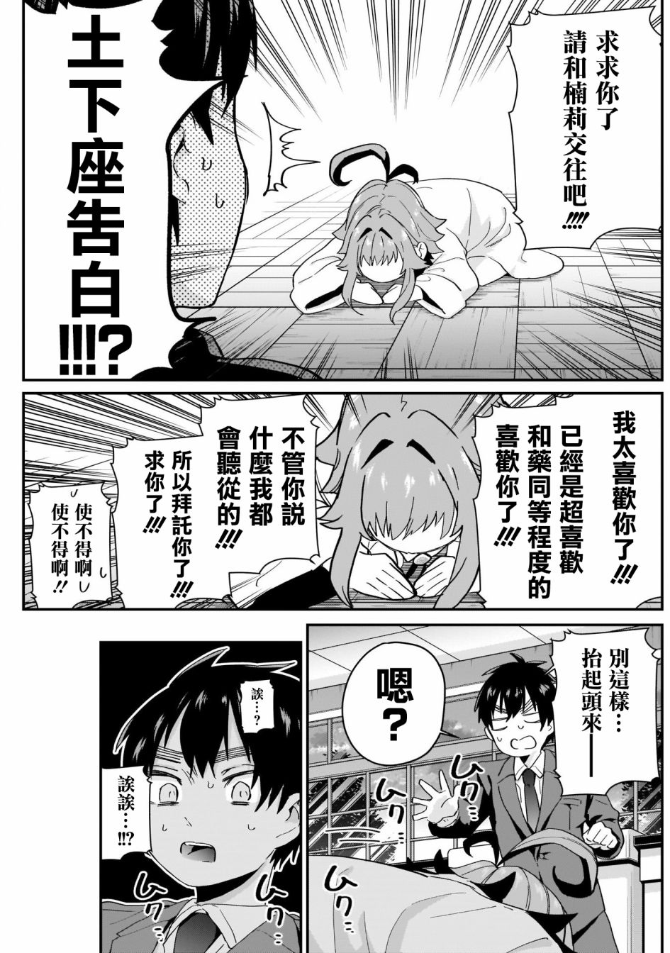 超超超超喜欢你的一百个女孩子第10话在线观看 - 第18张