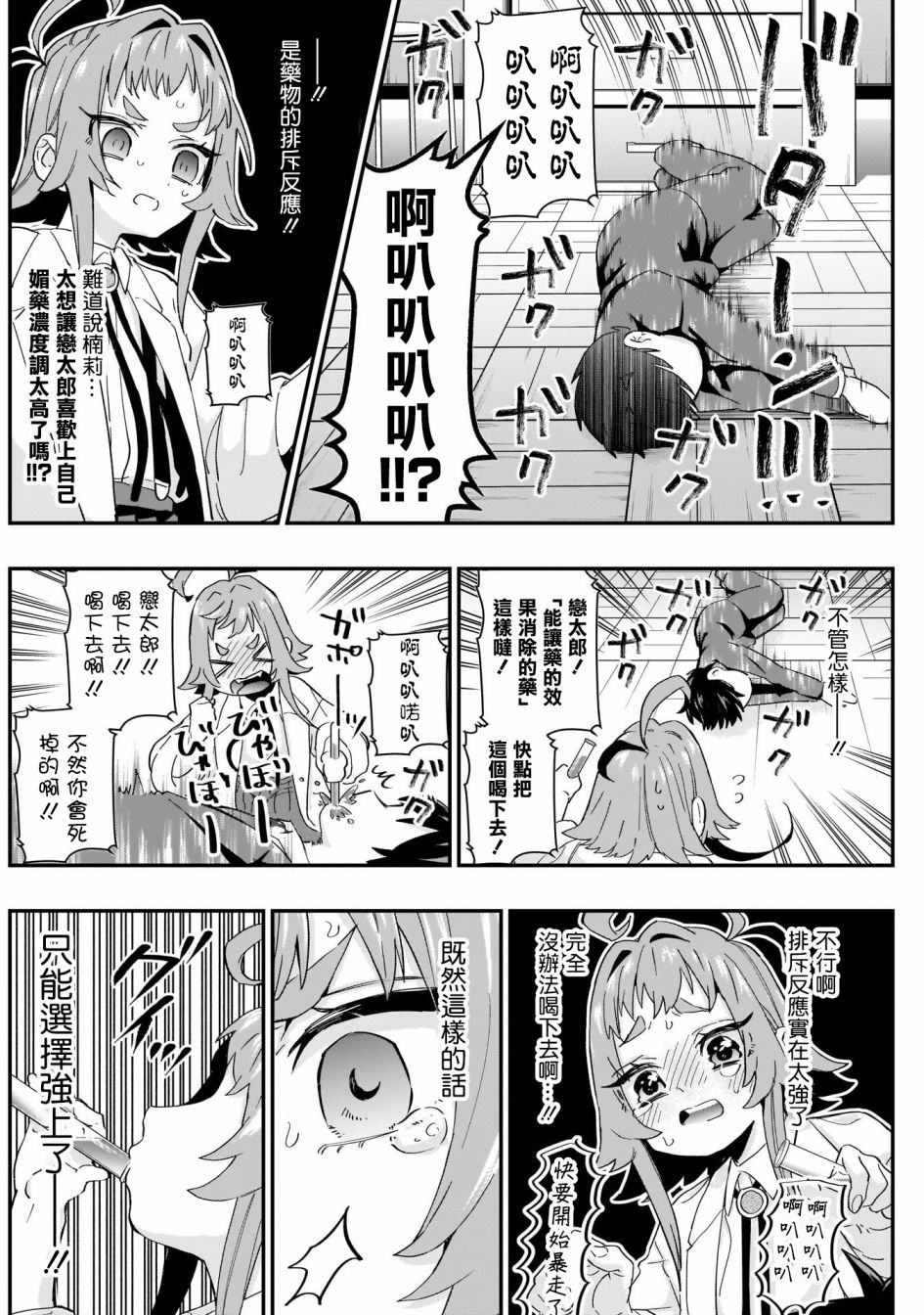 超超超超喜欢你的一百个女孩子第10话在线观看 - 第15张