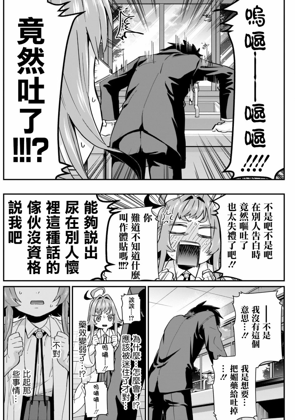 超超超超喜欢你的一百个女孩子第10话在线观看 - 第13张