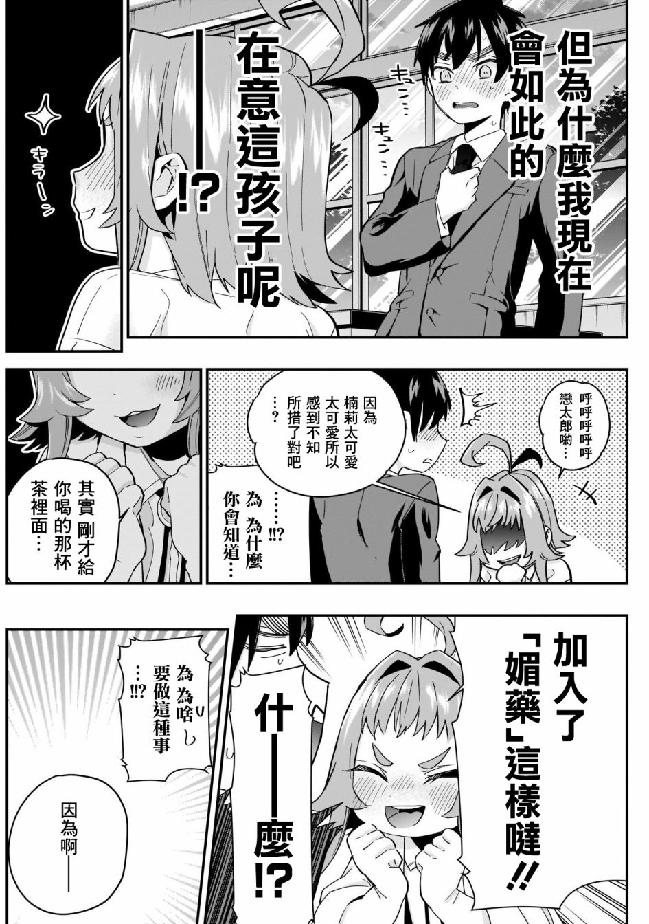 超超超超喜欢你的一百个女孩子第10话在线观看 - 第11张