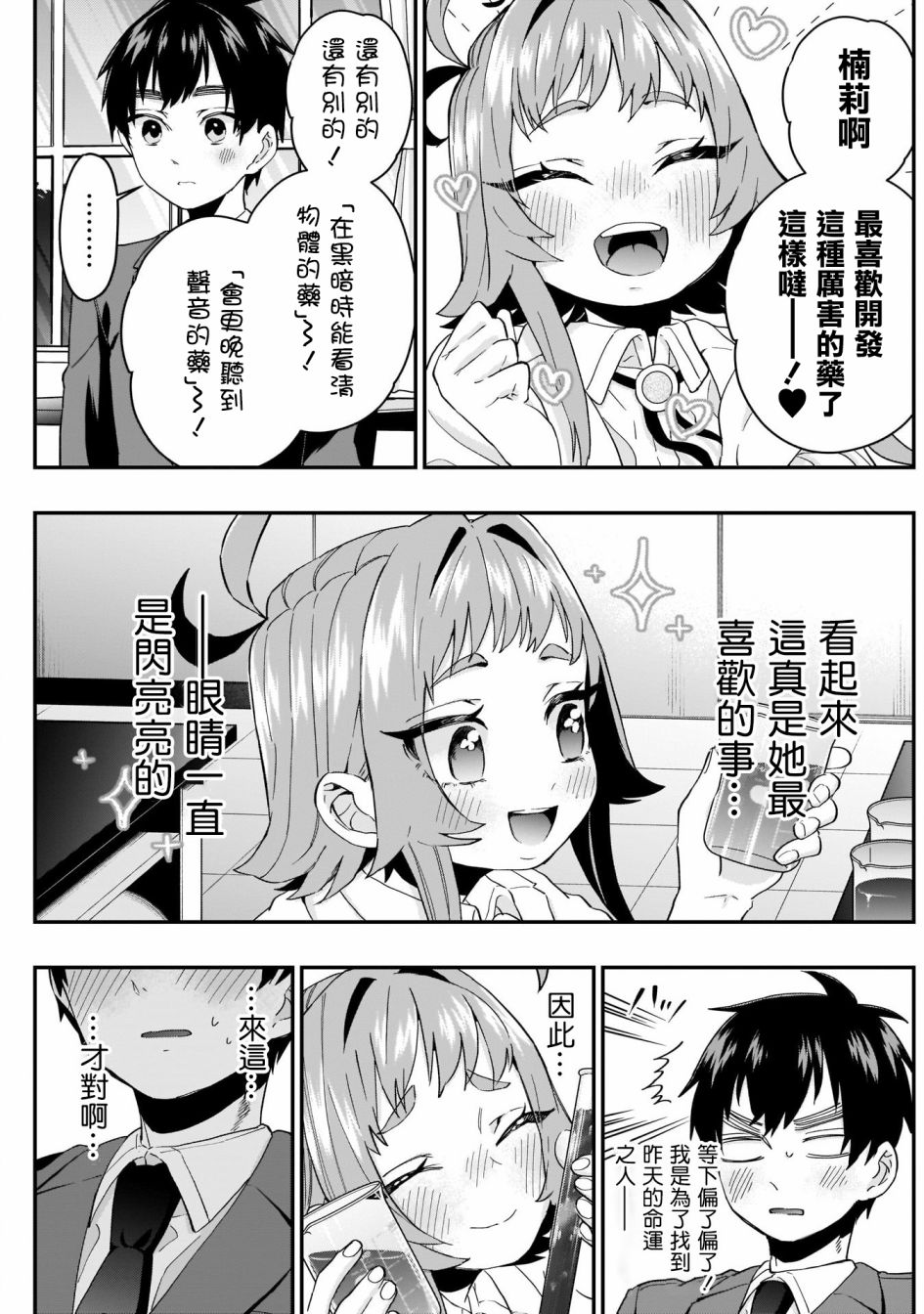 超超超超喜欢你的一百个女孩子第10话在线观看 - 第10张