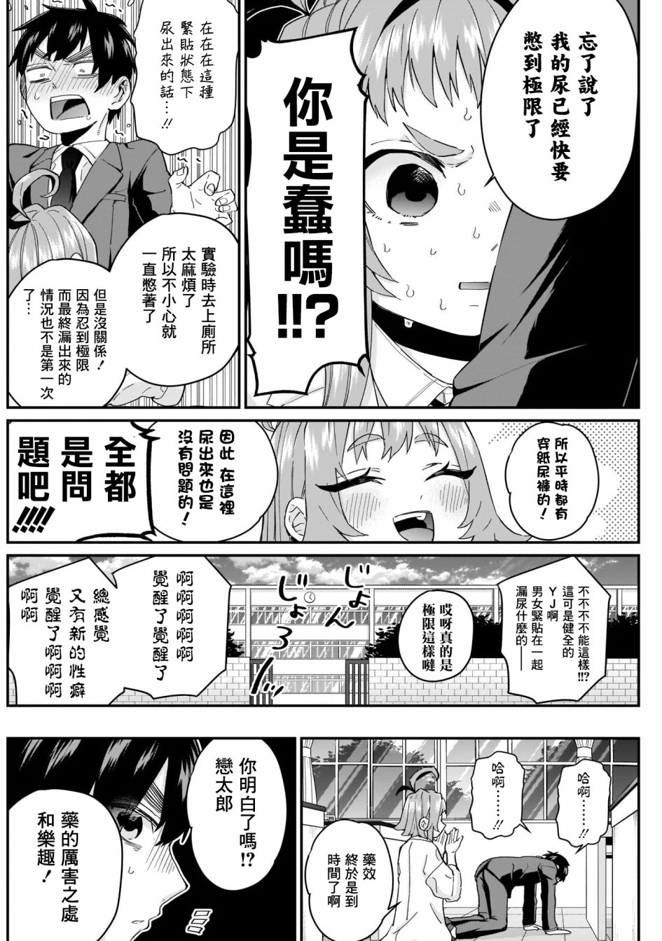 超超超超喜欢你的一百个女孩子第10话在线观看 - 第9张