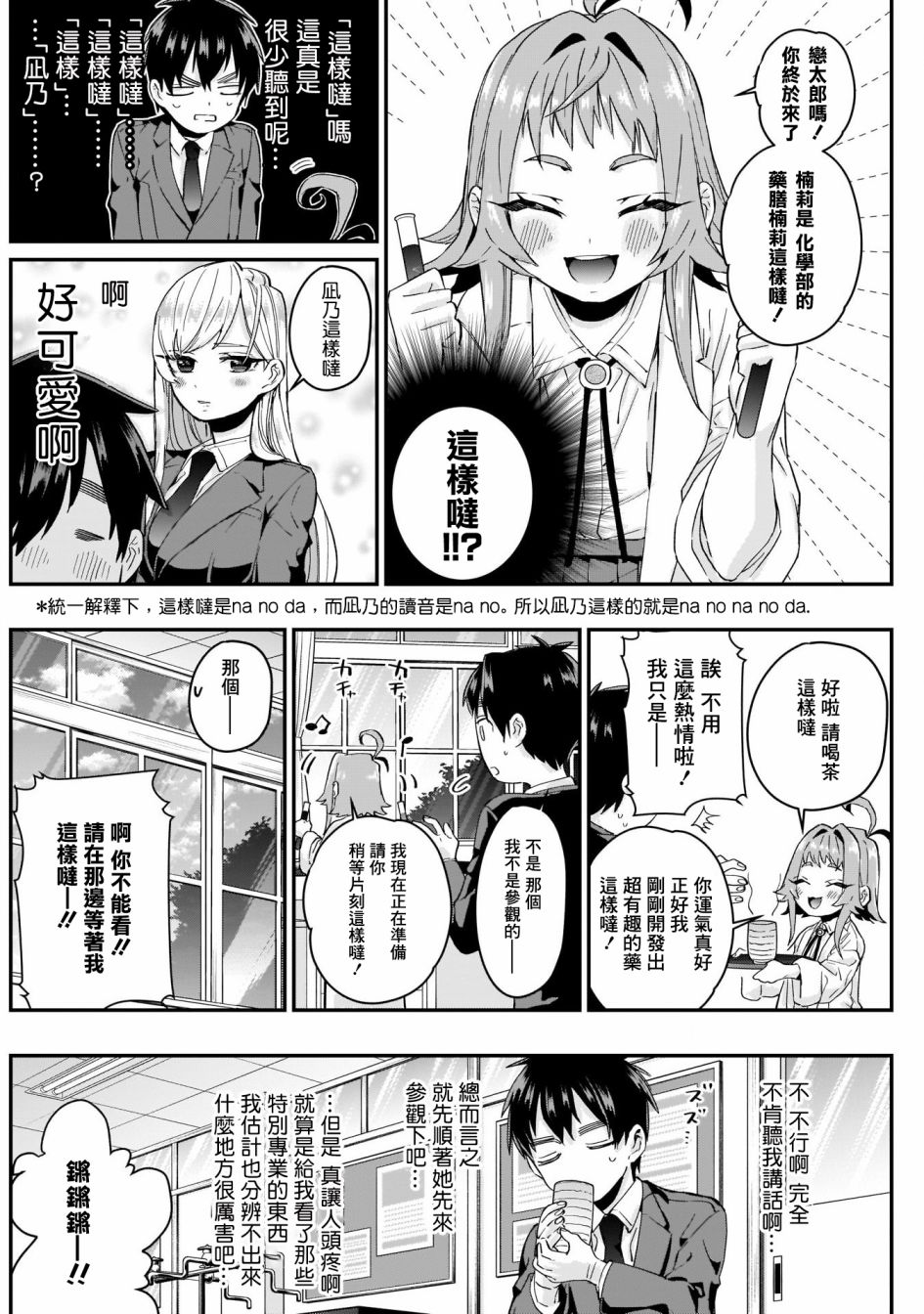 超超超超喜欢你的一百个女孩子第10话在线观看 - 第5张