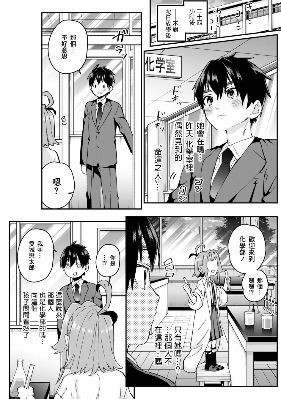 超超超超喜欢你的一百个女孩子第10话在线观看 - 第4张