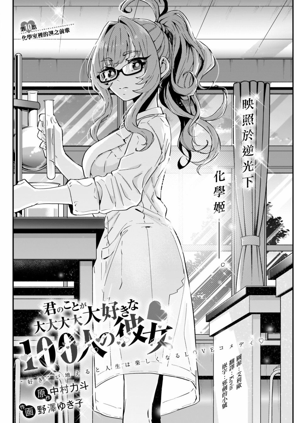 超超超超喜欢你的一百个女孩子第10话在线观看 - 第3张