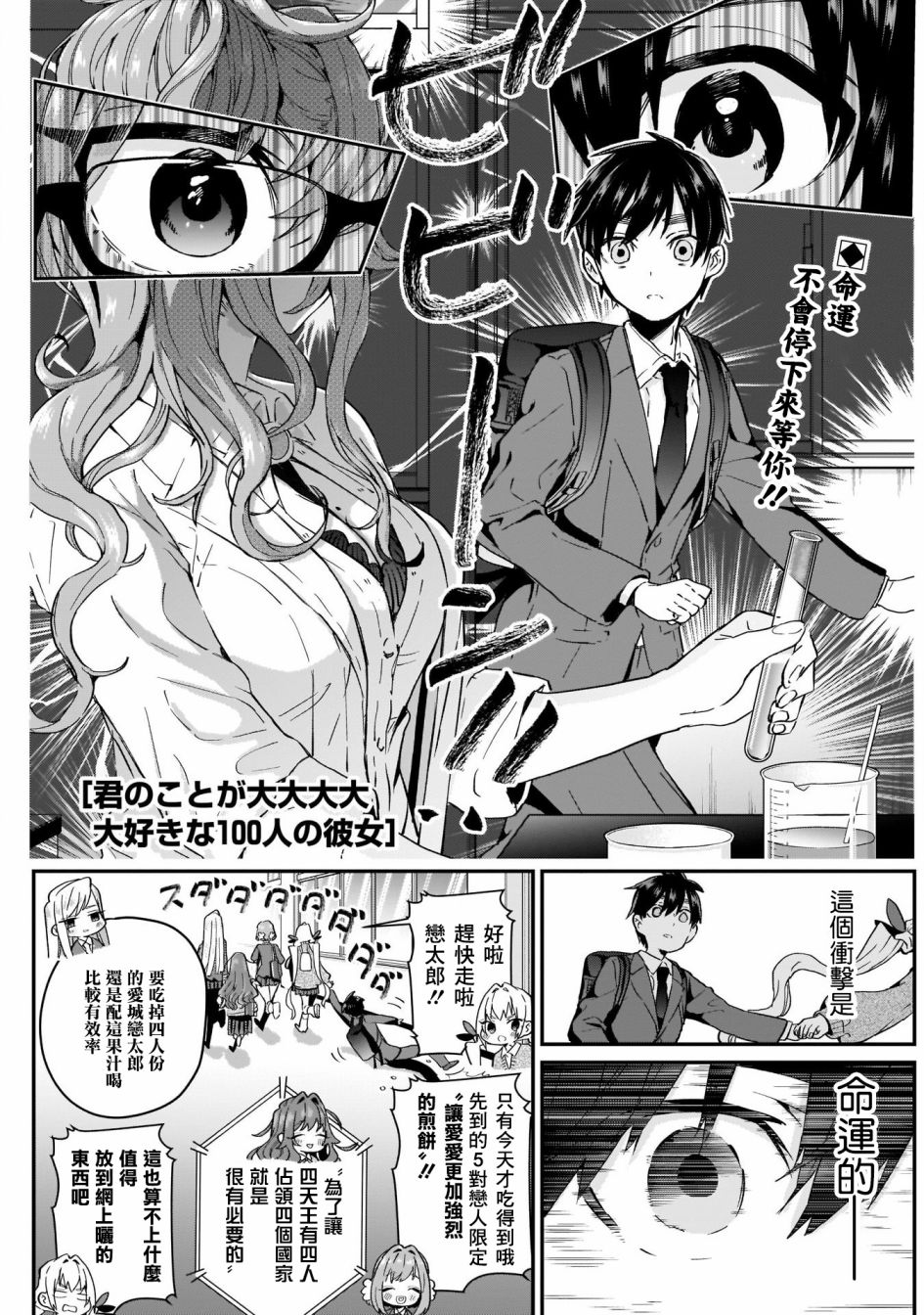 超超超超喜欢你的一百个女孩子第10话在线观看 - 第2张