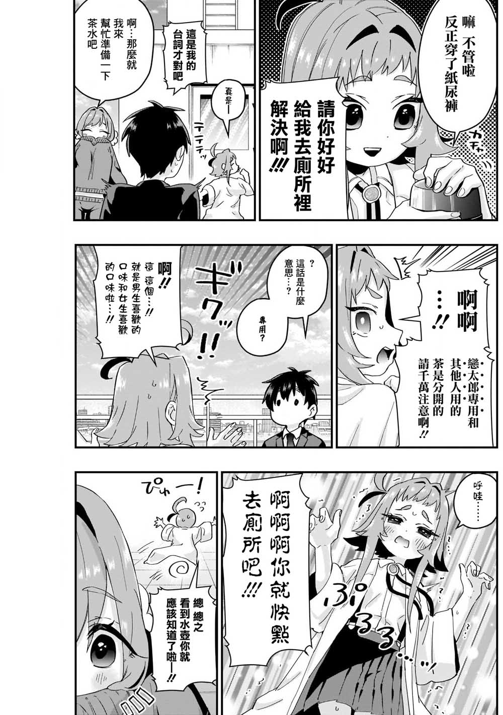 超超超超喜欢你的一百个女孩子第11话在线观看 - 第14张