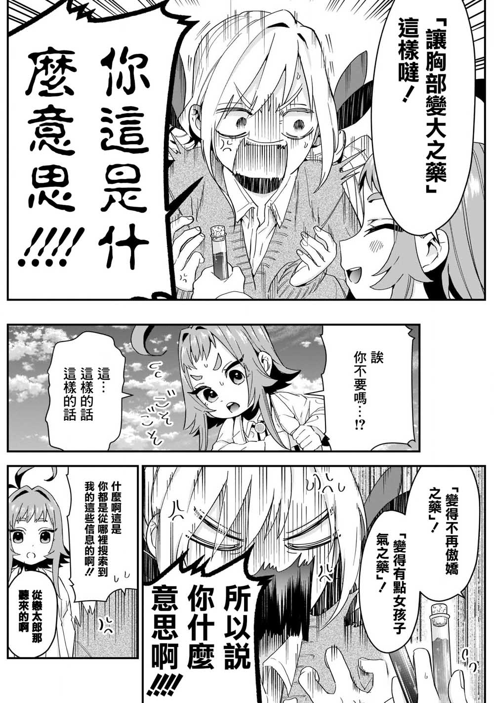 超超超超喜欢你的一百个女孩子第11话在线观看 - 第5张