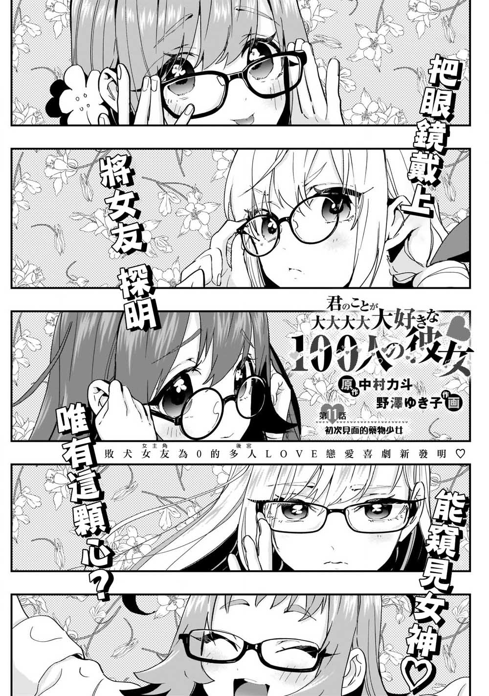 超超超超喜欢你的一百个女孩子第11话在线观看 - 第2张