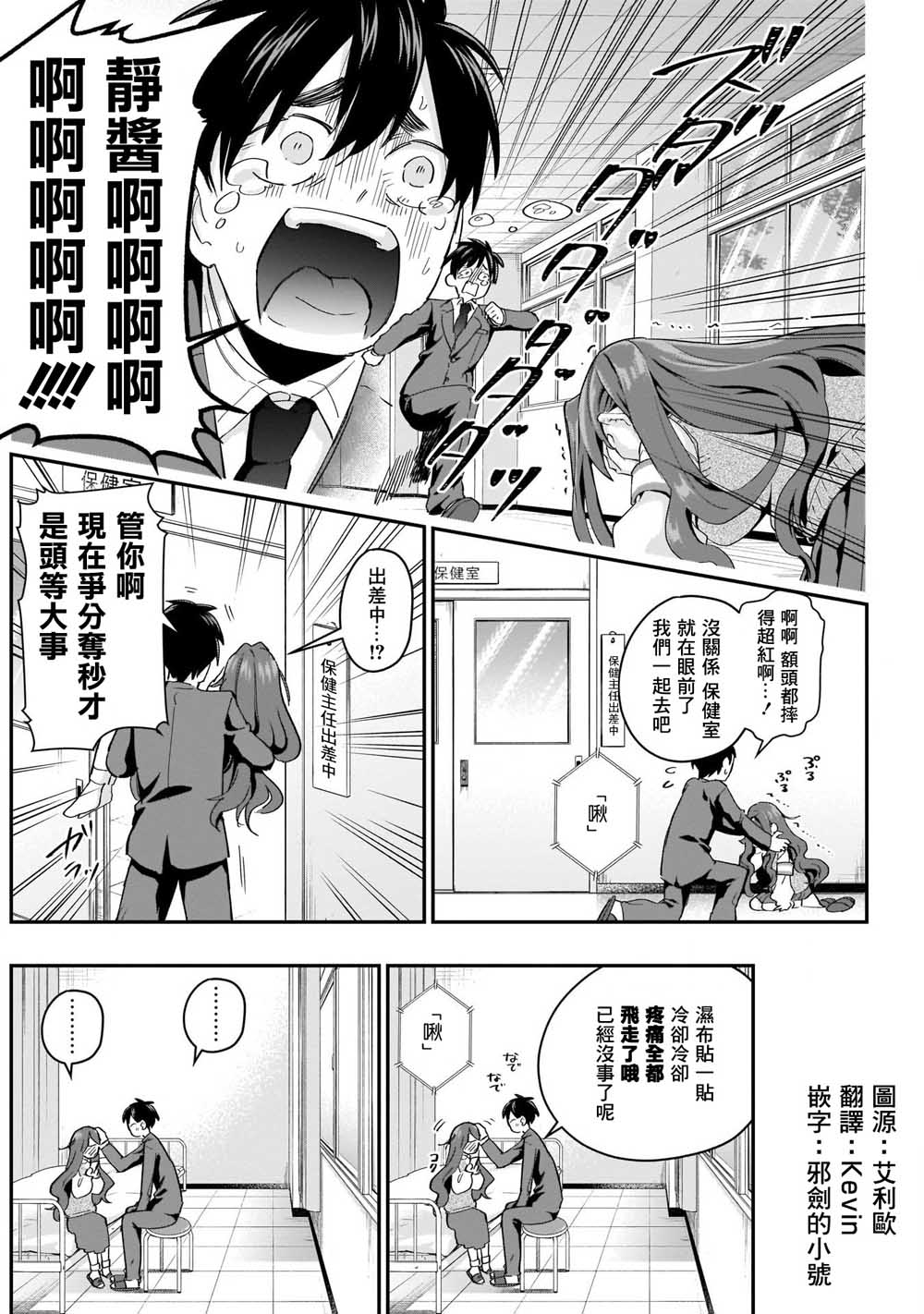 超超超超喜欢你的一百个女孩子第12话在线观看 - 第7张