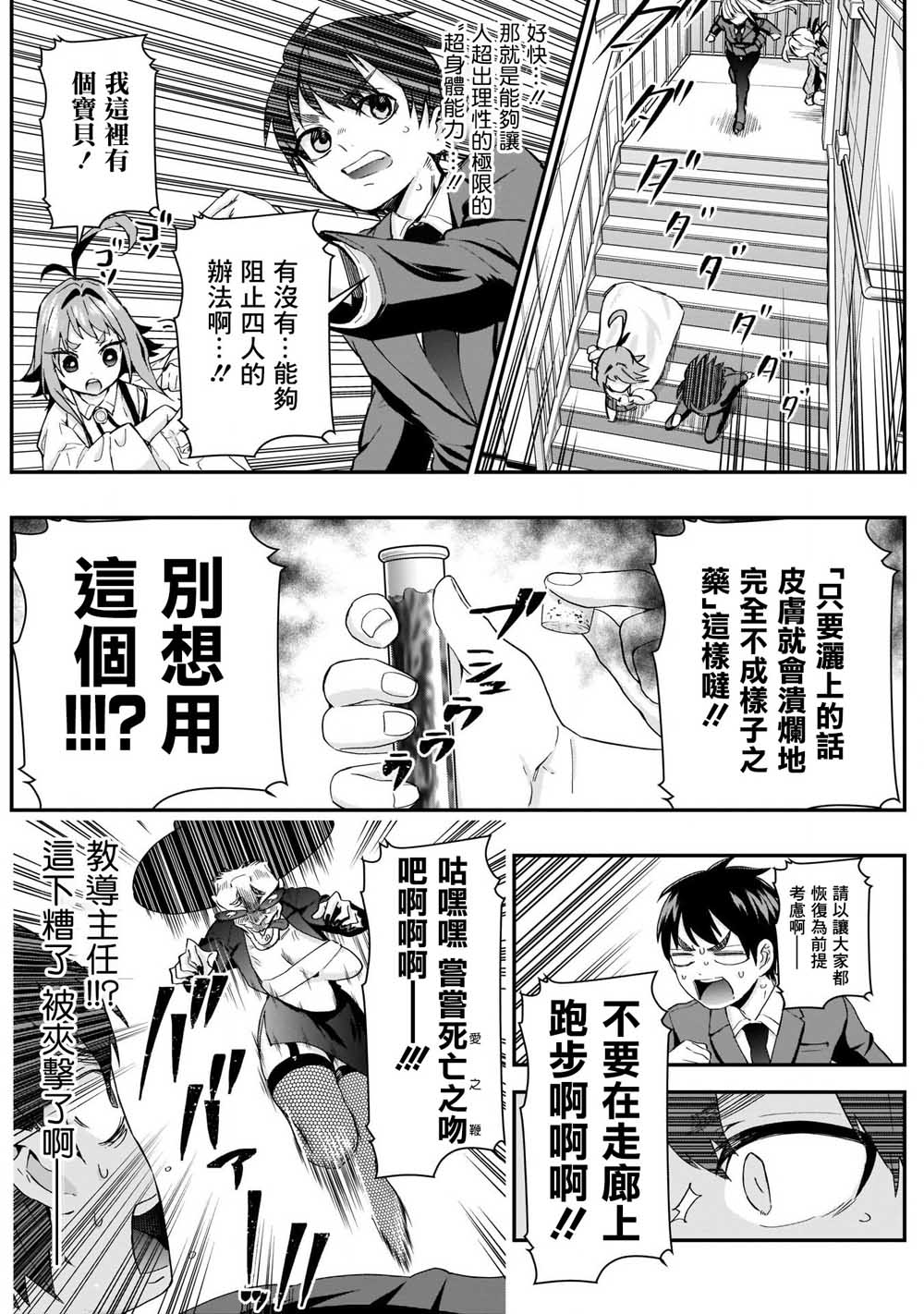 超超超超喜欢你的一百个女孩子第12话在线观看 - 第3张