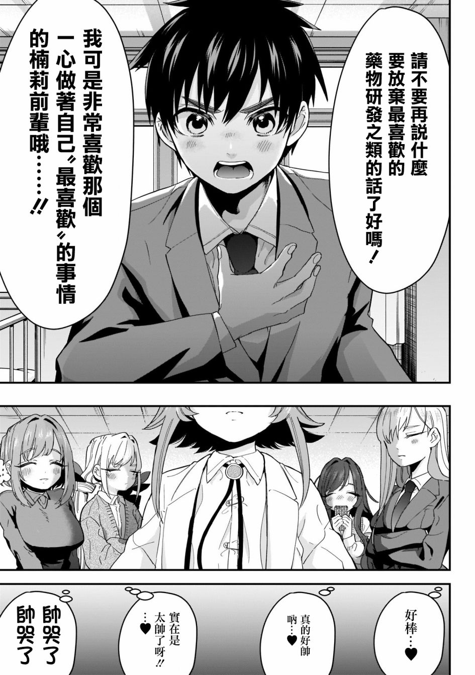 超超超超喜欢你的一百个女孩子第13话在线观看 - 第20张