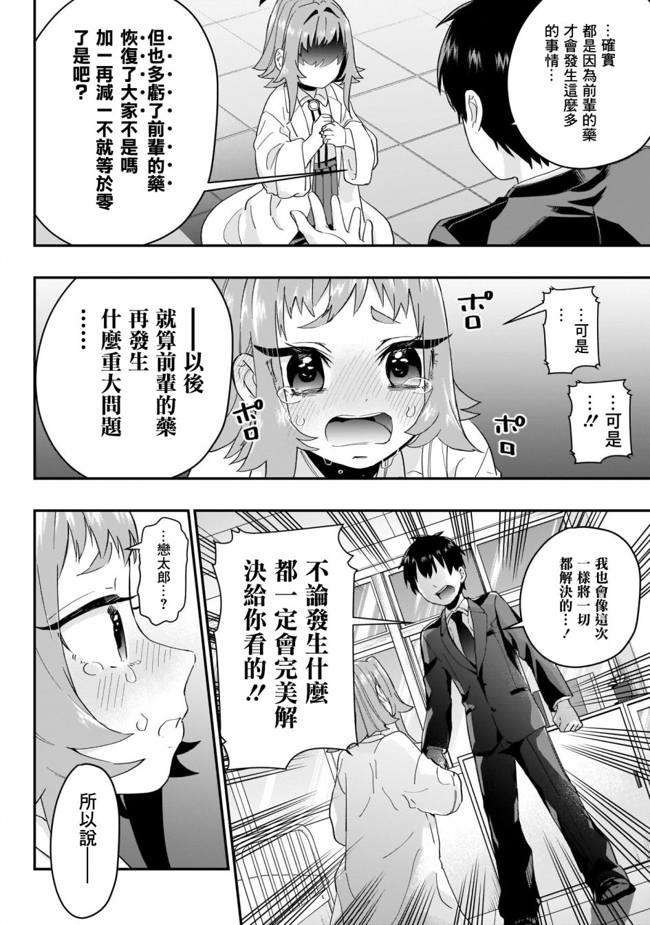 超超超超喜欢你的一百个女孩子第13话在线观看 - 第19张