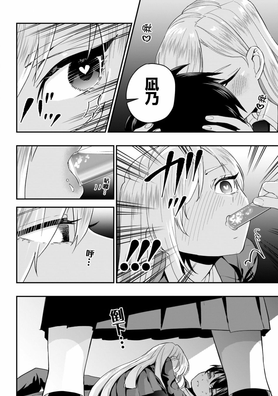 超超超超喜欢你的一百个女孩子第13话在线观看 - 第13张