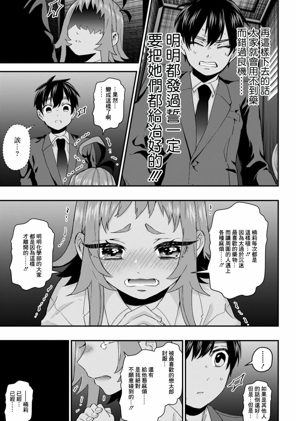 超超超超喜欢你的一百个女孩子第13话在线观看 - 第4张