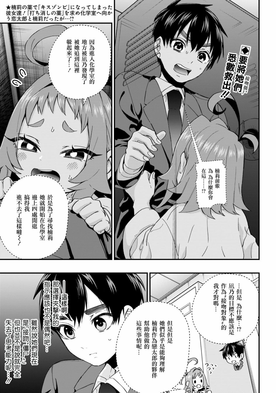 超超超超喜欢你的一百个女孩子第13话在线观看 - 第2张