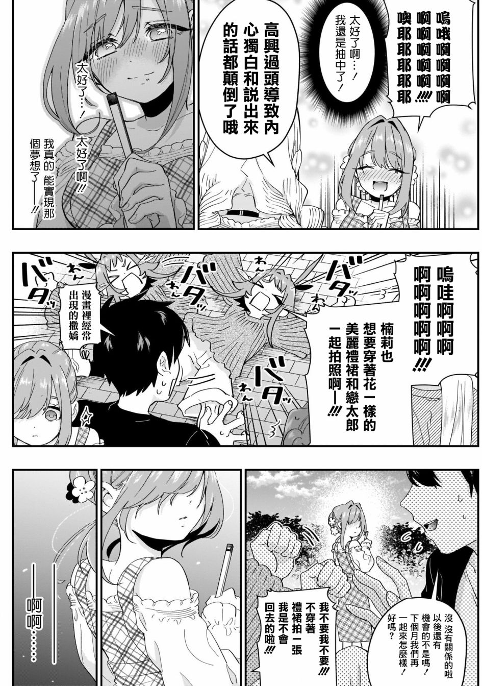 超超超超喜欢你的一百个女孩子第14话在线观看 - 第17张