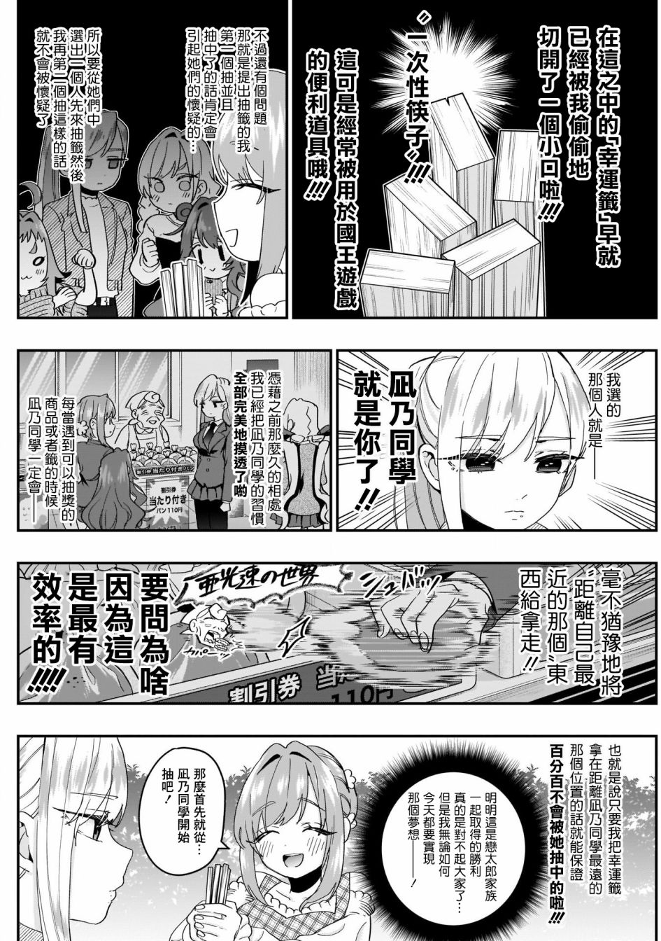 超超超超喜欢你的一百个女孩子第14话在线观看 - 第15张