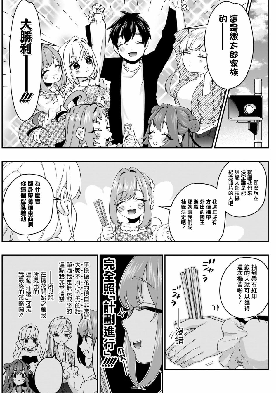 超超超超喜欢你的一百个女孩子第14话在线观看 - 第14张