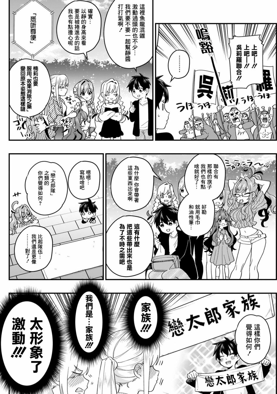 超超超超喜欢你的一百个女孩子第14话在线观看 - 第5张