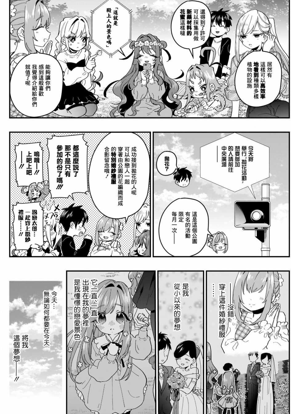 超超超超喜欢你的一百个女孩子第14话在线观看 - 第3张