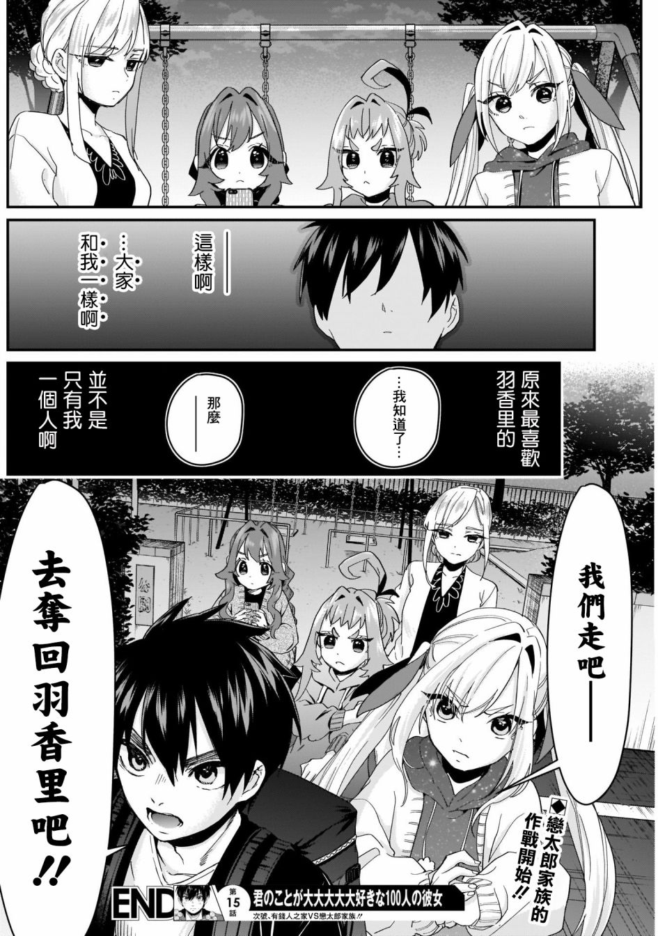 超超超超喜欢你的一百个女孩子第15话在线观看 - 第21张