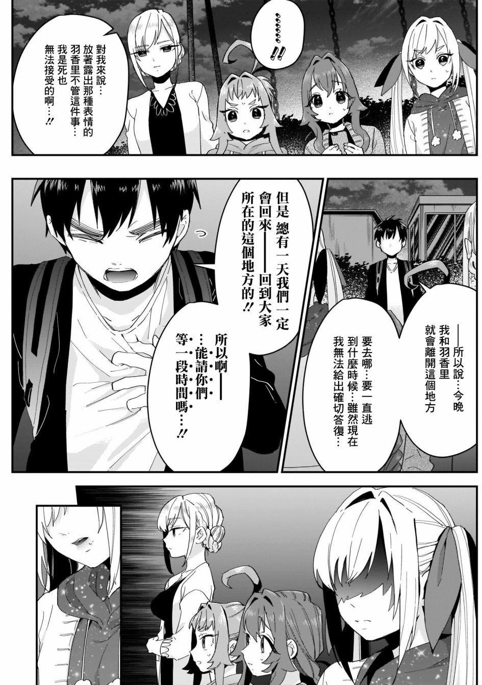 超超超超喜欢你的一百个女孩子第15话在线观看 - 第18张