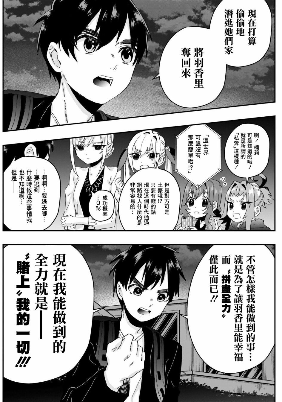 超超超超喜欢你的一百个女孩子第15话在线观看 - 第17张