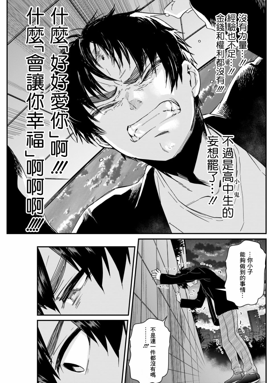 超超超超喜欢你的一百个女孩子第15话在线观看 - 第14张