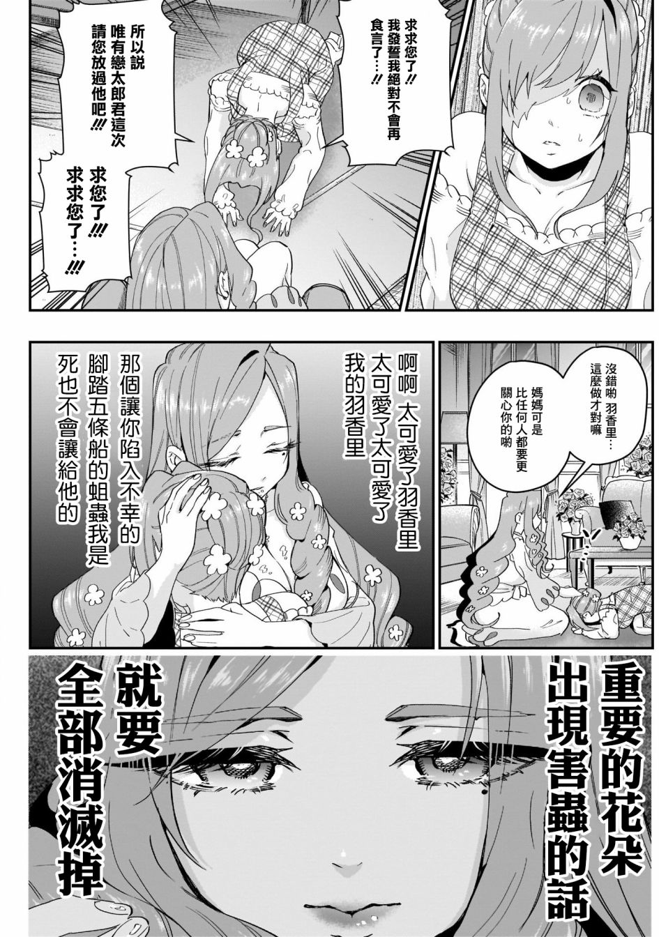 超超超超喜欢你的一百个女孩子第15话在线观看 - 第12张