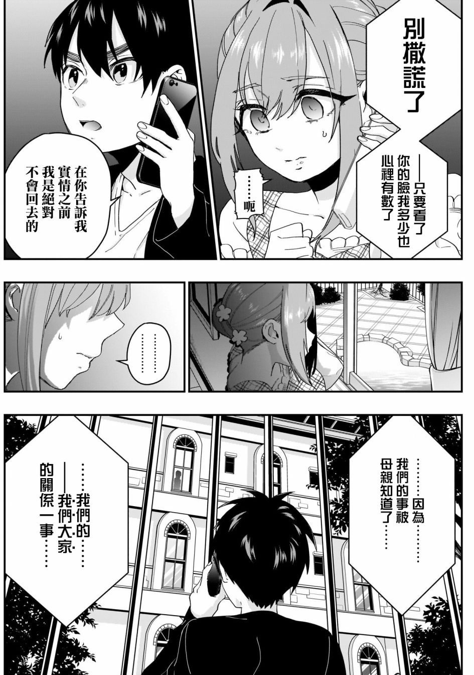 超超超超喜欢你的一百个女孩子第15话在线观看 - 第7张