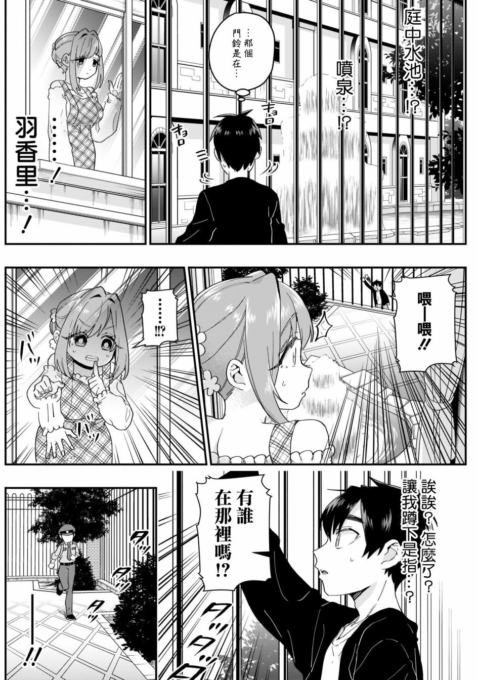 超超超超喜欢你的一百个女孩子第15话在线观看 - 第5张
