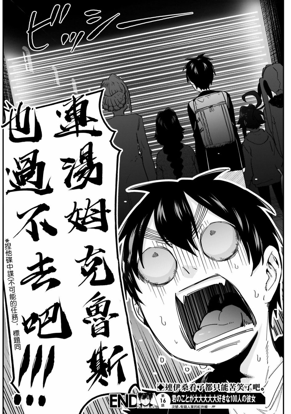 超超超超喜欢你的一百个女孩子第16话在线观看 - 第21张