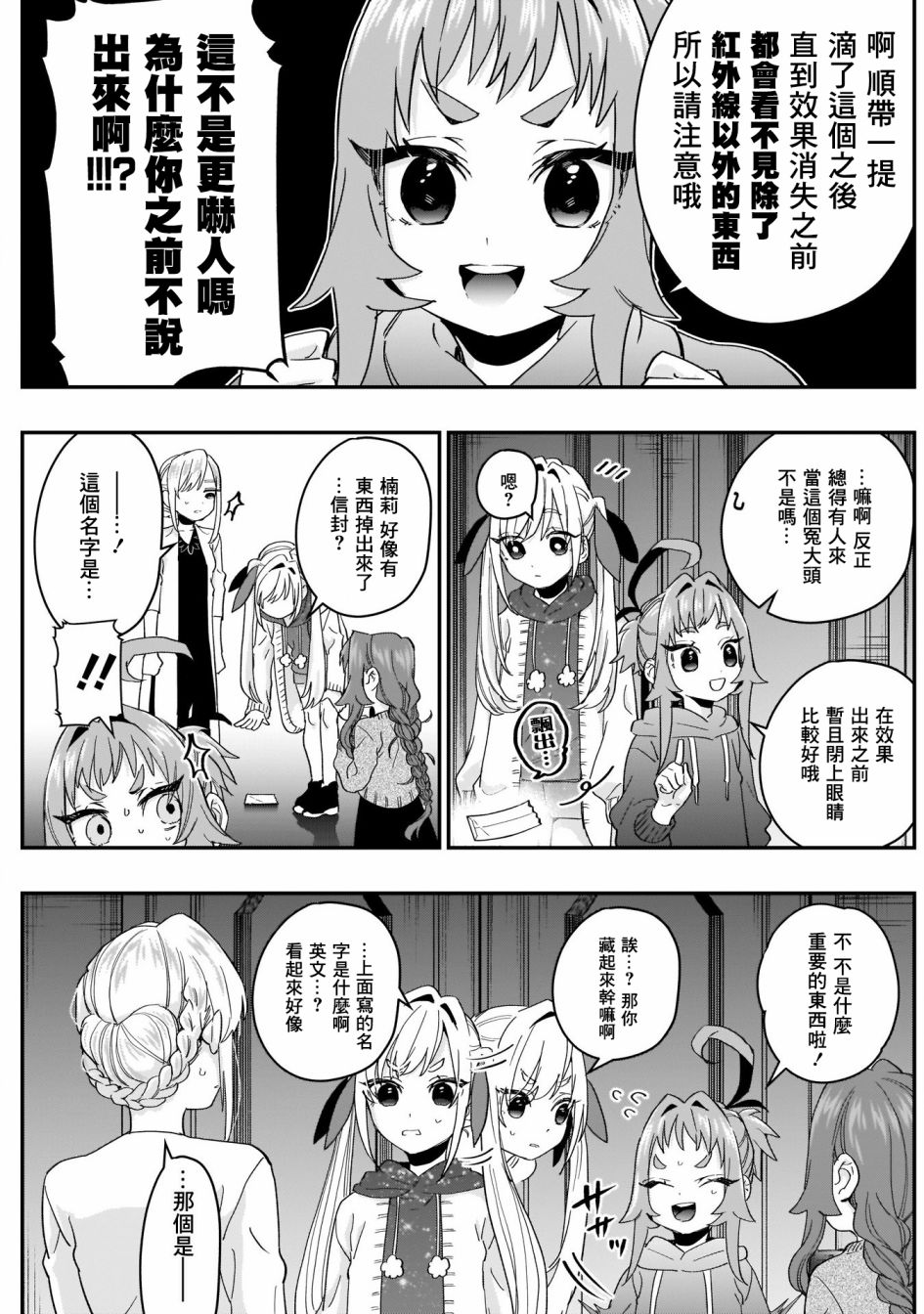 超超超超喜欢你的一百个女孩子第16话在线观看 - 第18张
